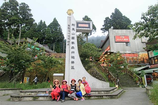 阿里山之旅-41.JPG