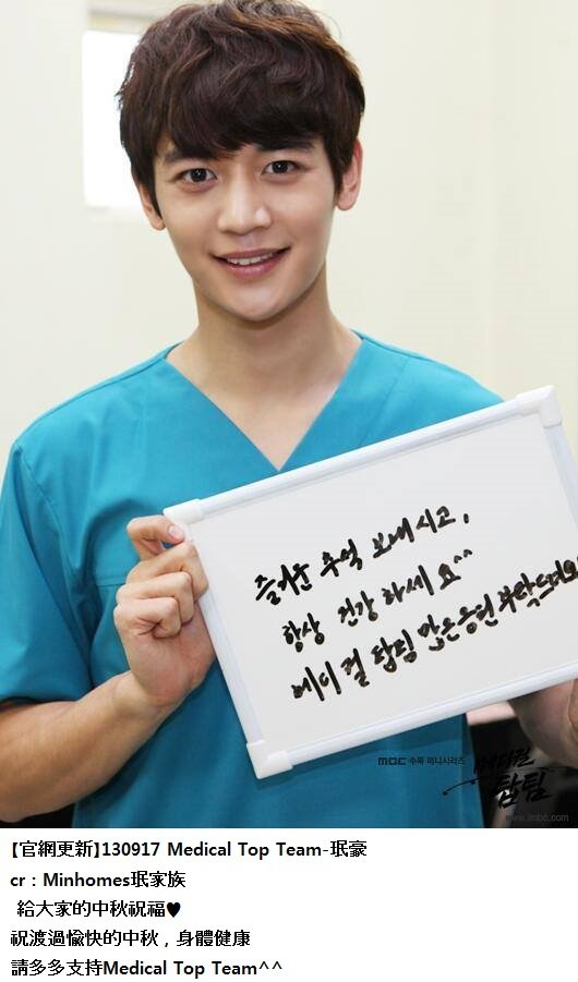 130917【官網更新】Medical Top Team-珉豪2