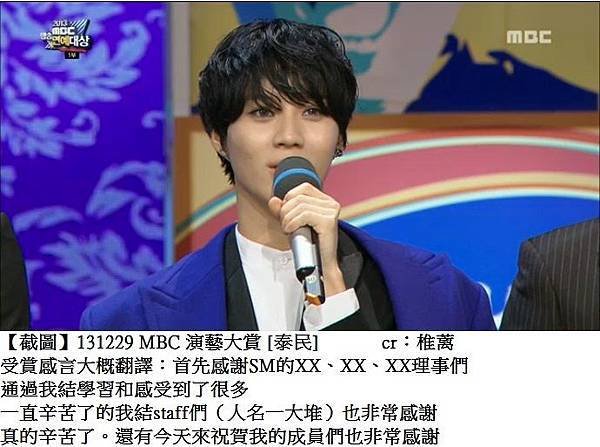 131229【截圖】MBC 演藝大賞-T