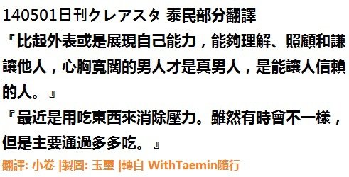 140501日刊クレアスタ 泰民部分翻譯