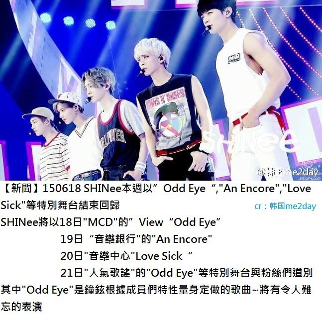 150618【新聞】SHINee本週以《Odd Eye》《An Encore》《Love Sick》等特別舞台結束回歸1