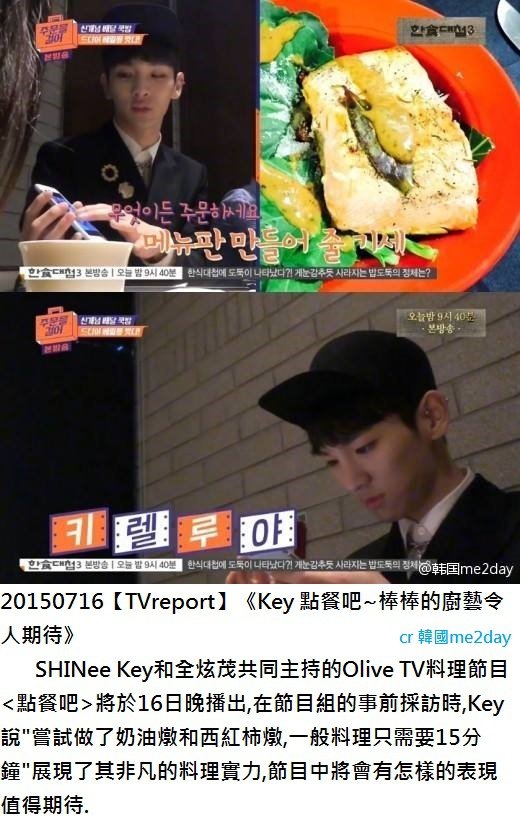 150716【TVreport】[Key 點餐吧 棒棒的廚藝令人期待]-K1