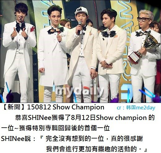 150812【新聞】Show Champion