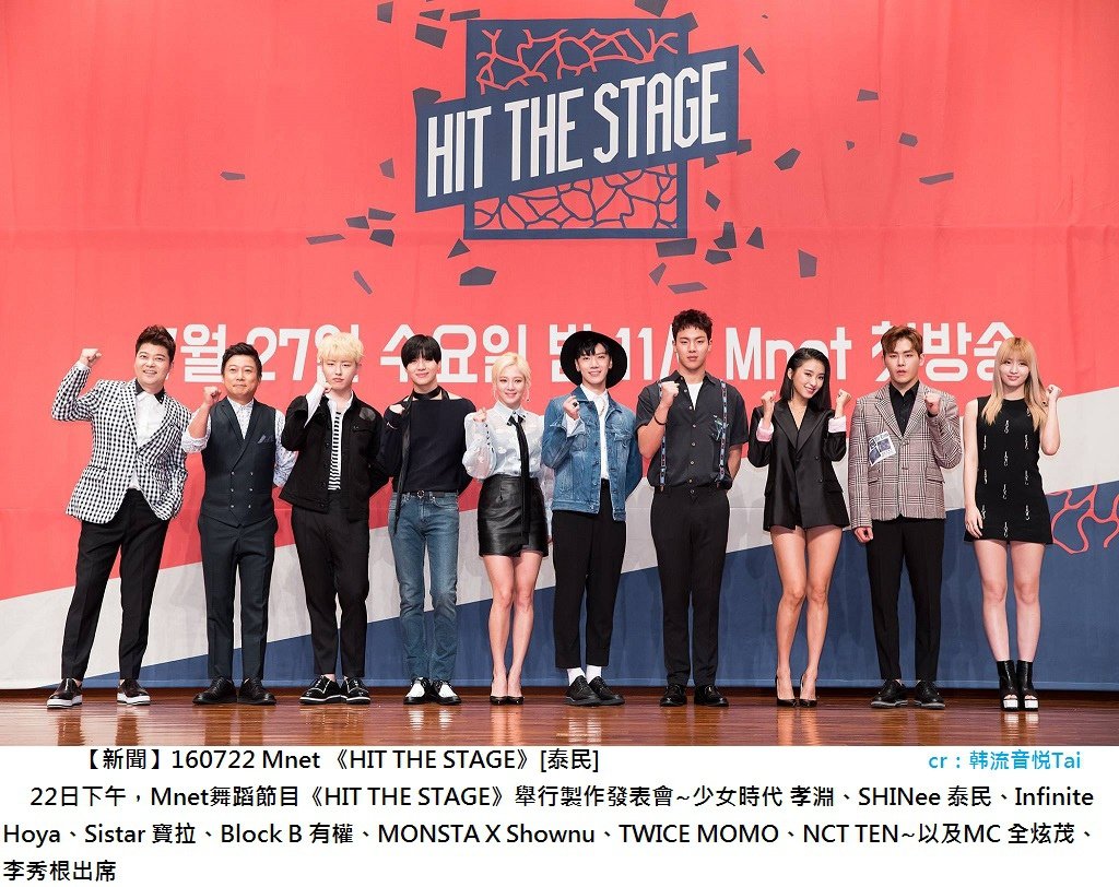 160722【新聞】Mnet 《HIT THE STAGE》[泰民]