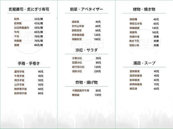 福道田菜單2.jpg