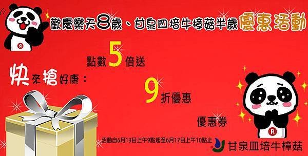 甘泉生技樂天supper_sale優惠活動