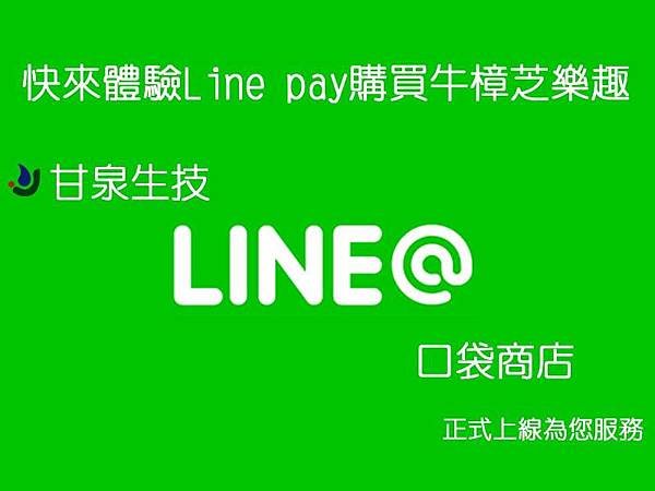 line買牛樟芝膠囊，甘泉生技Line口袋商店正式營運提供服務