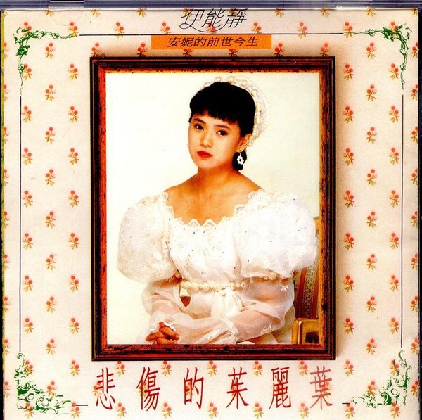 伊能靜CD-5.JPG