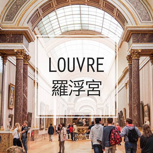 MUSEE DU LOUVRE