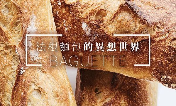 法棍baguette法國麵包法式麵包paris法國美食france巴黎法式甜品-0.jpg