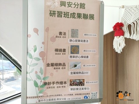 [藝文展 1/1-1/31] 臺中市立圖書館興安分館