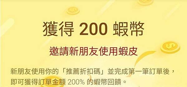 2025年 蝦皮拍賣 折扣碼 折價券 分享(每月更新)