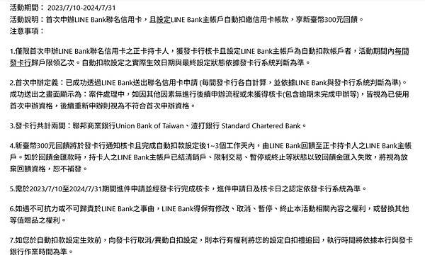 LINE Bank好友推薦碼ptt 2025｜新戶透過 邀請