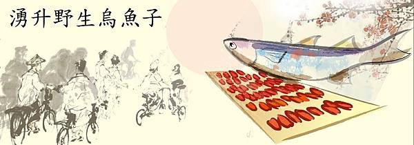 烏魚子.jpg