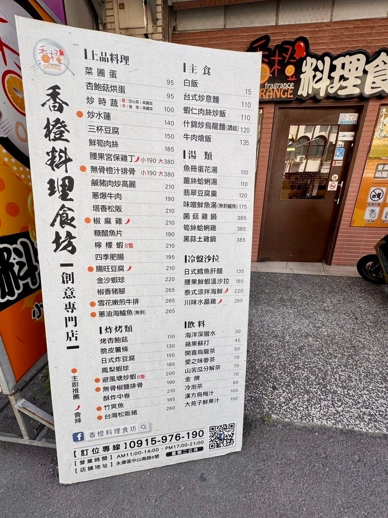【台南熱炒/現炒推薦】香橙料理坊｜別家吃不到的手路菜餐廳，每