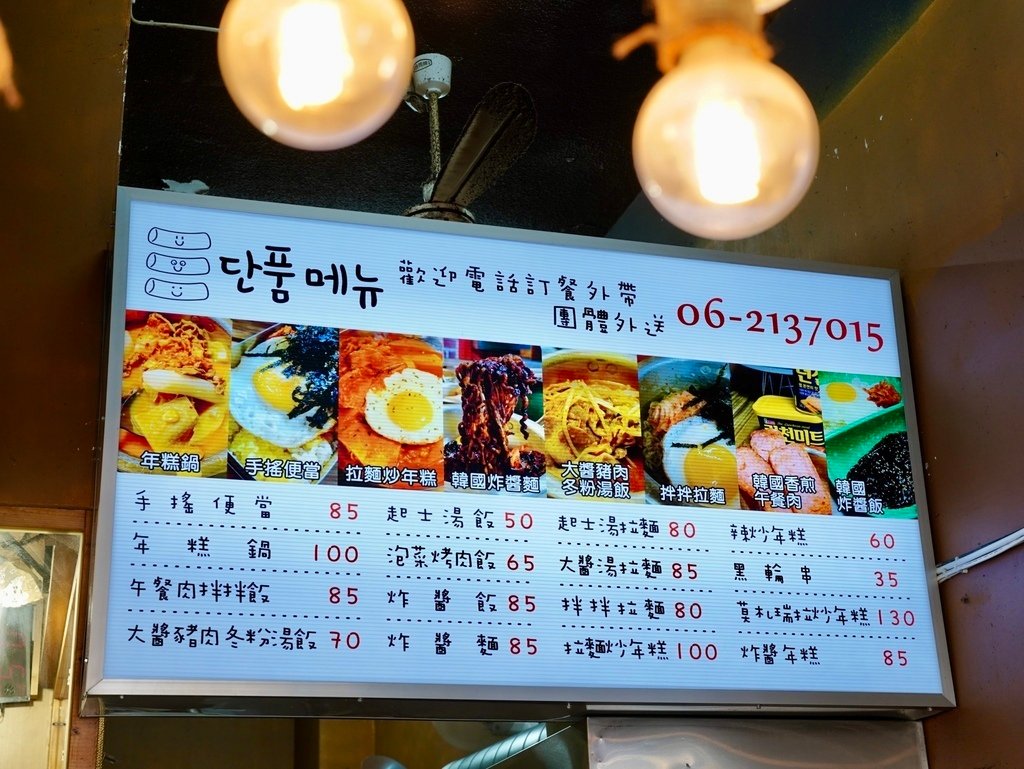 【台南韓式料理】韓湘辣年糕五妃店  ｜韓式烤肉飯、大醬湯、辣
