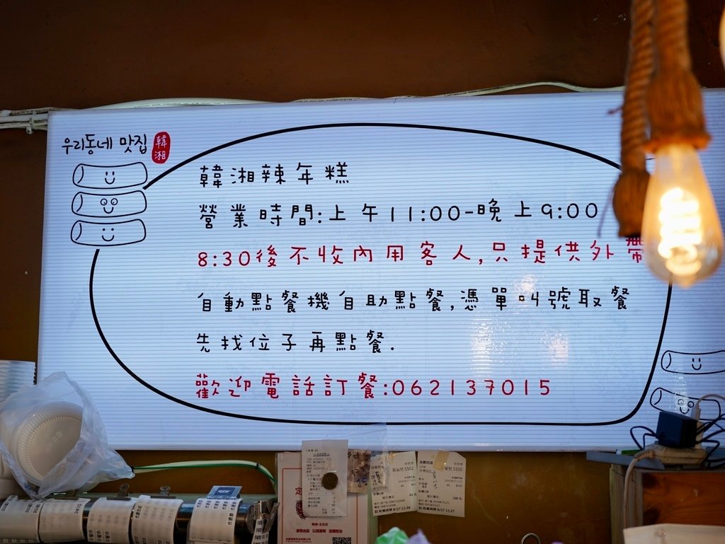 【台南韓式料理】韓湘辣年糕五妃店  ｜韓式烤肉飯、大醬湯、辣