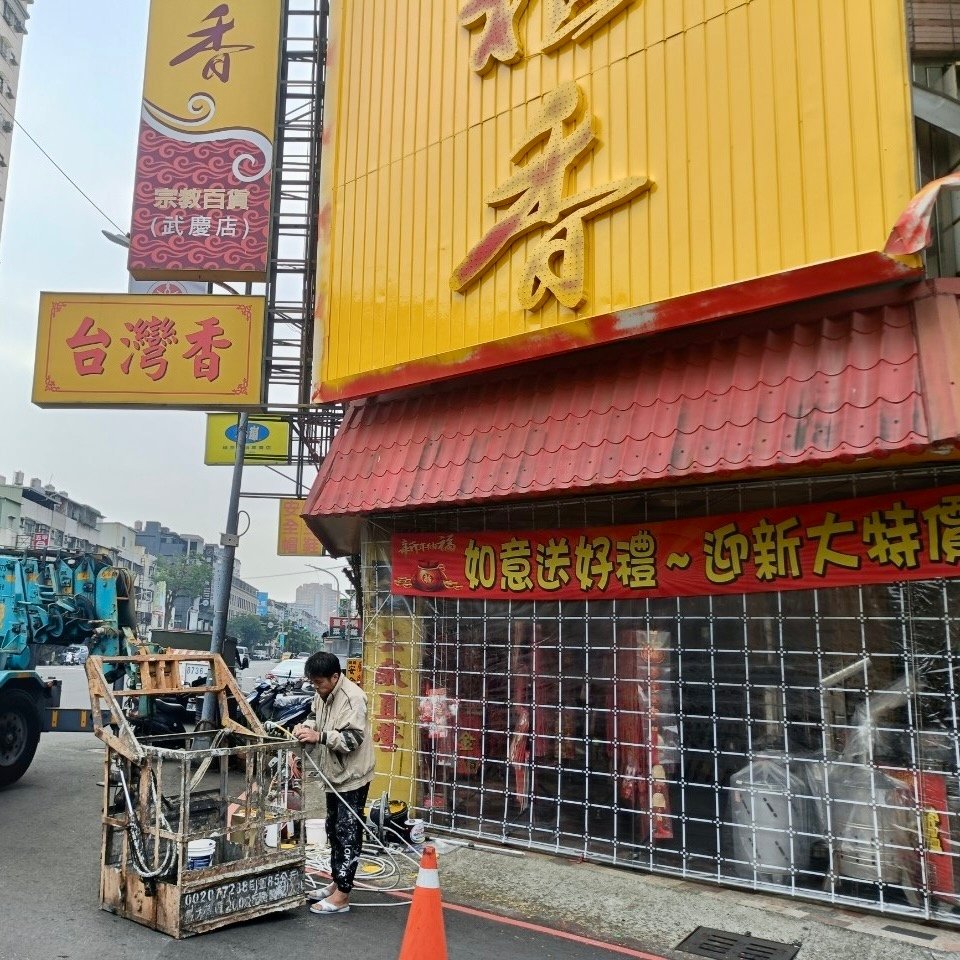 台南油漆推薦｜招牌翻新找振宏油漆工程行，外牆噴漆施工一氣呵成