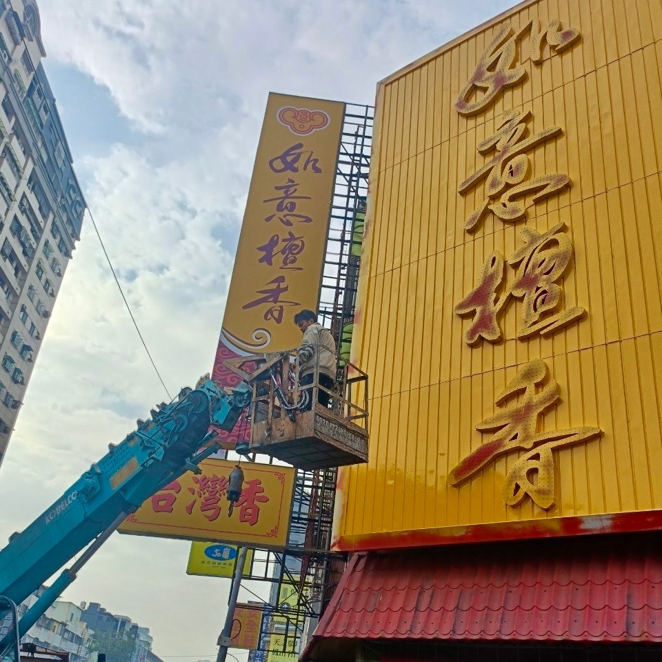 台南油漆推薦｜招牌翻新找振宏油漆工程行，外牆噴漆施工一氣呵成