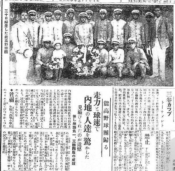 1925年7月31日《臺灣日日新報》 能高野球團歸る.jpg