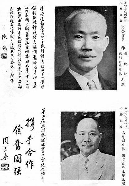 1962第四屆亞洲棒球大會手冊 (3).jpg