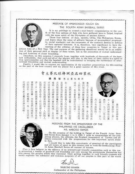 1962第四屆亞洲棒球大會手冊 (4).jpg