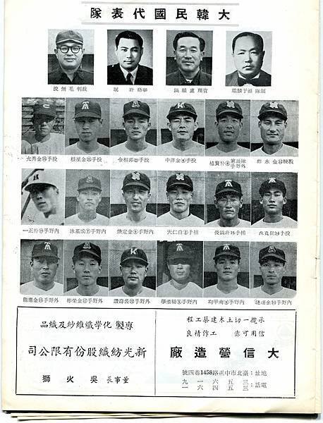 1962第四屆亞洲棒球大會手冊 (9).jpg