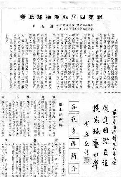 1962第四屆亞洲棒球大會手冊 (12).jpg