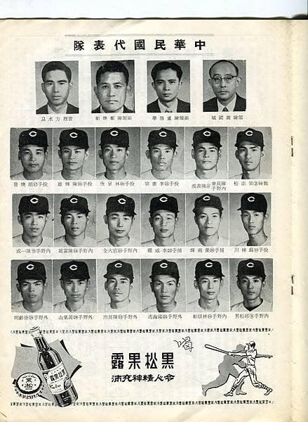 1962第四屆亞洲棒球大會手冊 (11).jpg