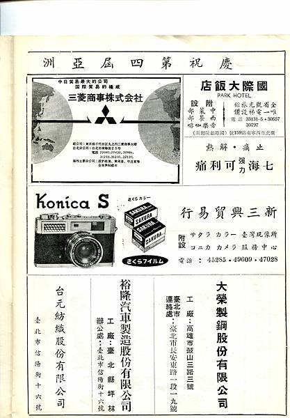 1962第四屆亞洲棒球大會手冊 (18).jpg