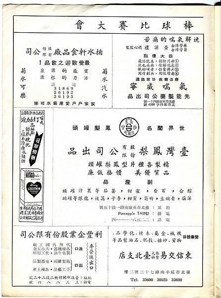 1962第四屆亞洲棒球大會手冊 (19).jpg