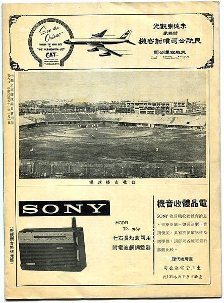 1962第四屆亞洲棒球大會手冊 (20).jpg