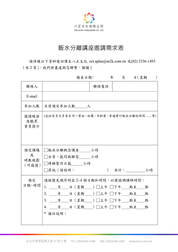 飯水分離講座邀請辦法(圖)p1