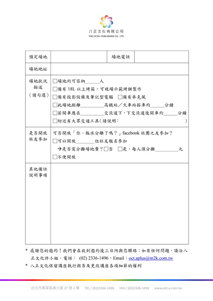 飯水分離講座邀請辦法(圖)p2