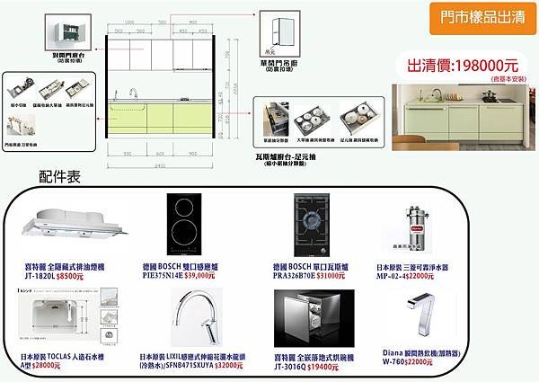 門市樣品出清文宣_01.jpg