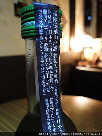 綠茶梅酒II