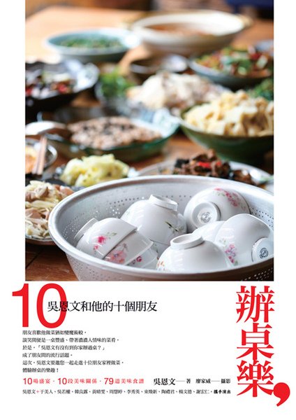 吳恩文辦桌樂