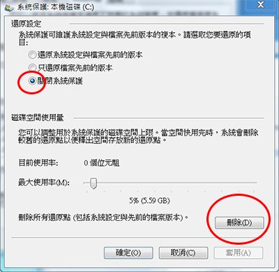 關閉系統還原