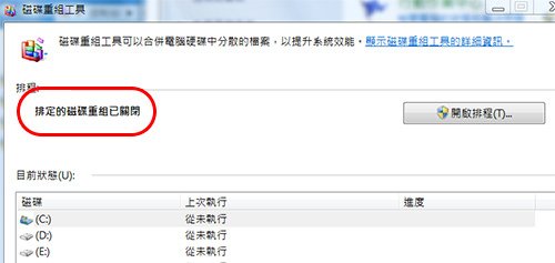 關閉磁碟重組