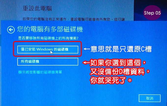 win10-重設此電腦-05