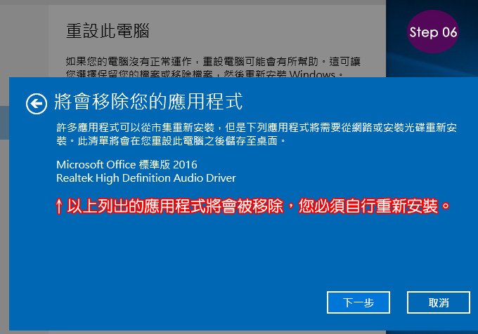 Win10-重設此電腦-06