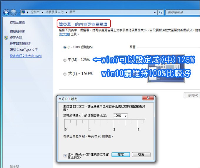 字體DPI設定