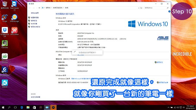 筆電一鍵還原-10