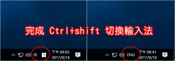 切換輸入法-09
