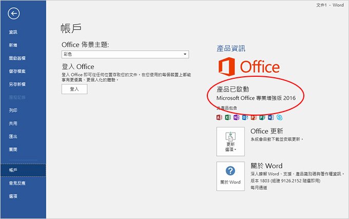 office-2016英文版改中文版-04.jpg