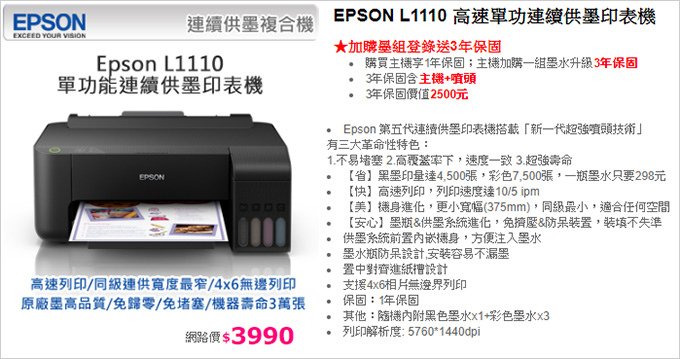 EPSON-L1110-高速單功連續供墨印表機.jpg