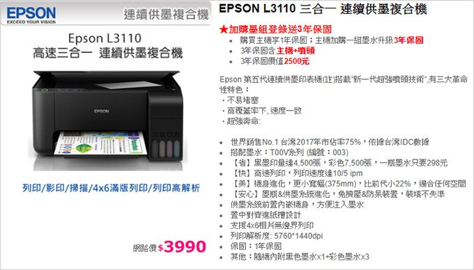 EPSON-L3110-三合一-連續供墨複合機.jpg