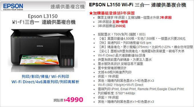 EPSON-L3150-Wi-Fi-三合一-連續供墨複合機.jpg