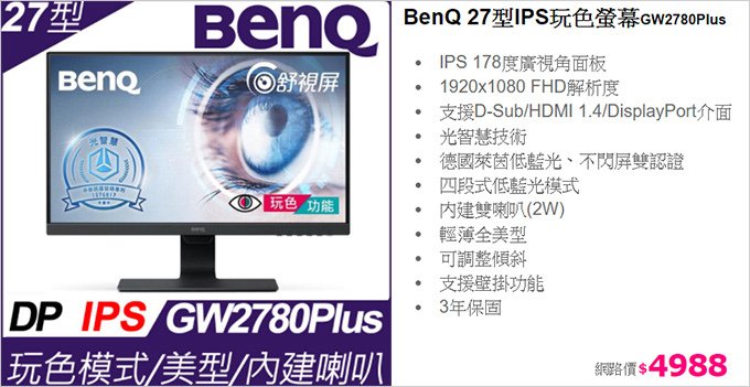 BENQ-GW2780Plus.jpg