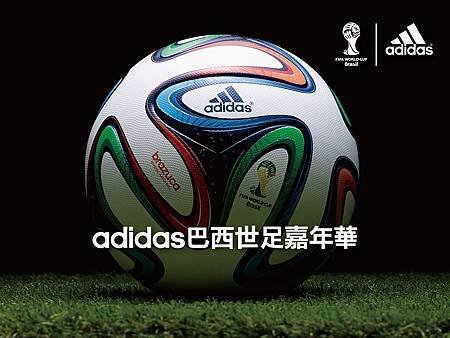 adidas 巴西世足嘉年華 倒數30天在台展開，巨型 Brazuca 全台巡迴 降臨北、中、南各大商圈